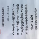 愛媛県議会議員の任期スタート