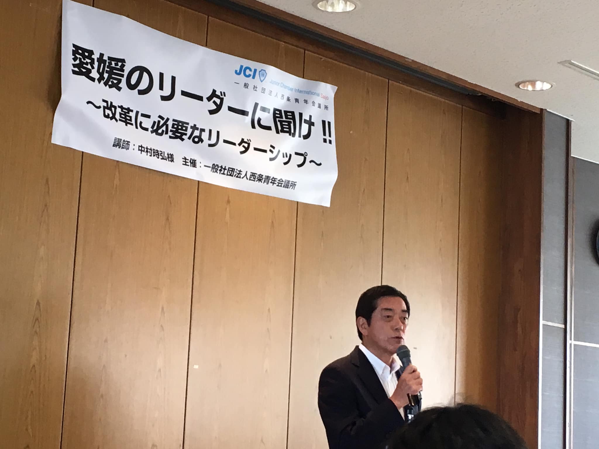 「愛媛のリーダーに聞け！！」中村愛媛県知事の講演