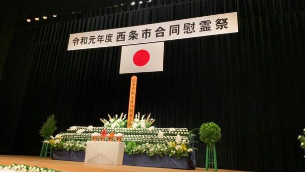 西条市 合同慰霊祭