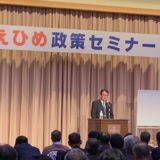 自民党愛媛県連 政策セミナー