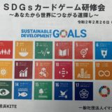 SDGsとは？