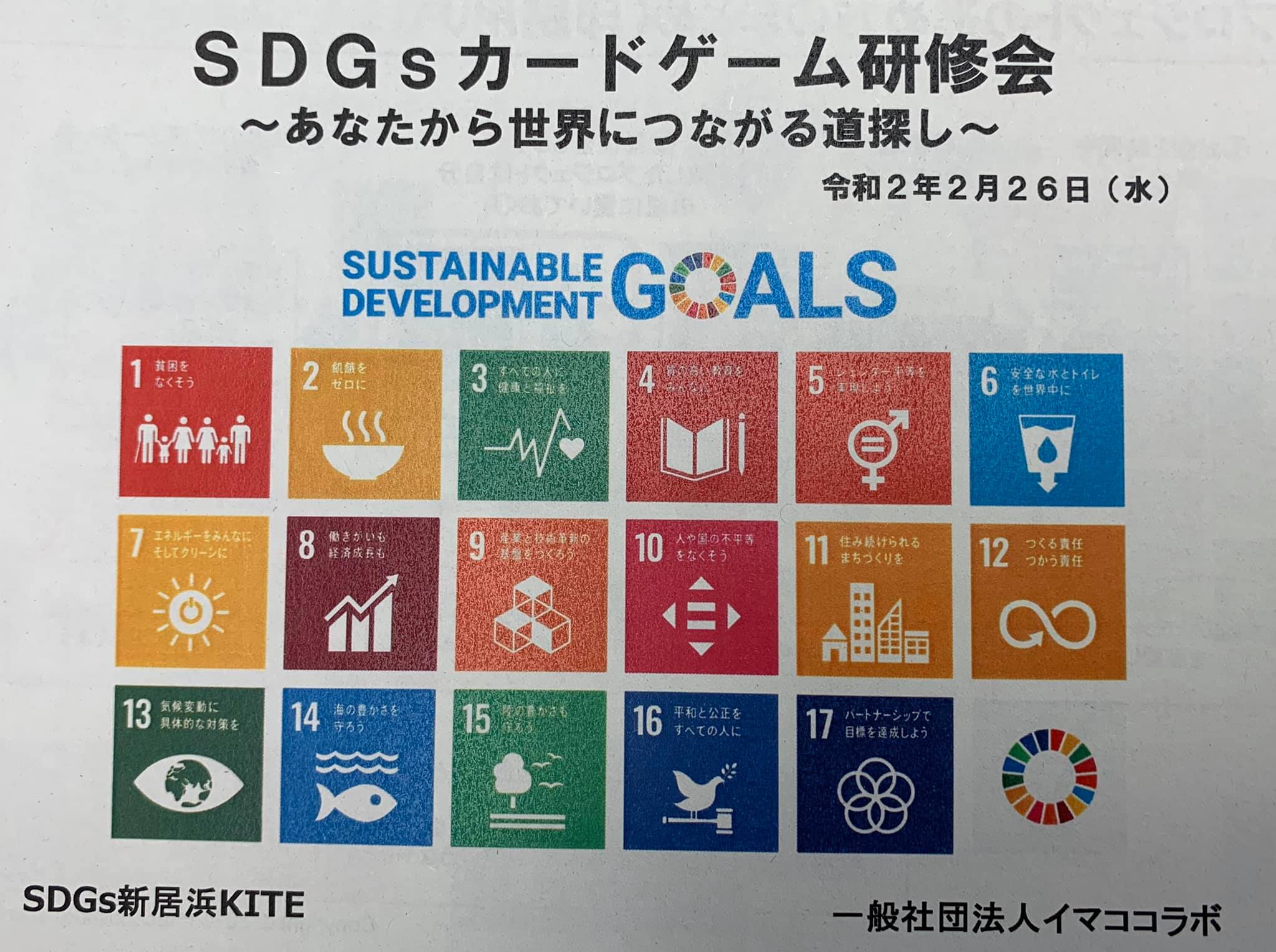 SDGsとは？