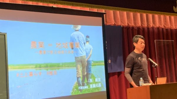 維里代表首藤氏の講演「農業=地域事業~農業が創る地域の未来~」