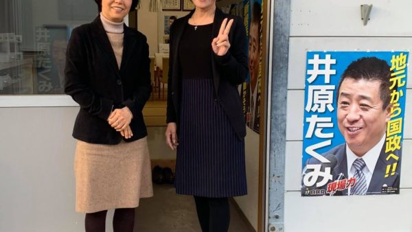 井原たくみ事務所へ年始のご挨拶