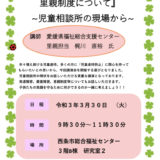 愛媛県の児童相談所の現状について講演会を開催いたします