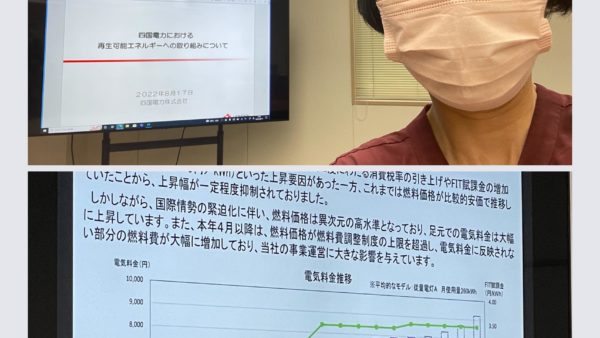 四国電力の再生可能エネルギー への取り組みについて