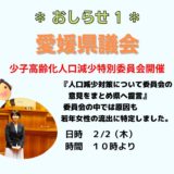 愛媛県議会　少子高齢化人口減少特別委員会開催