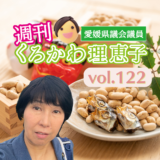 週刊くろかわ理恵子Vol.122(2/2号)